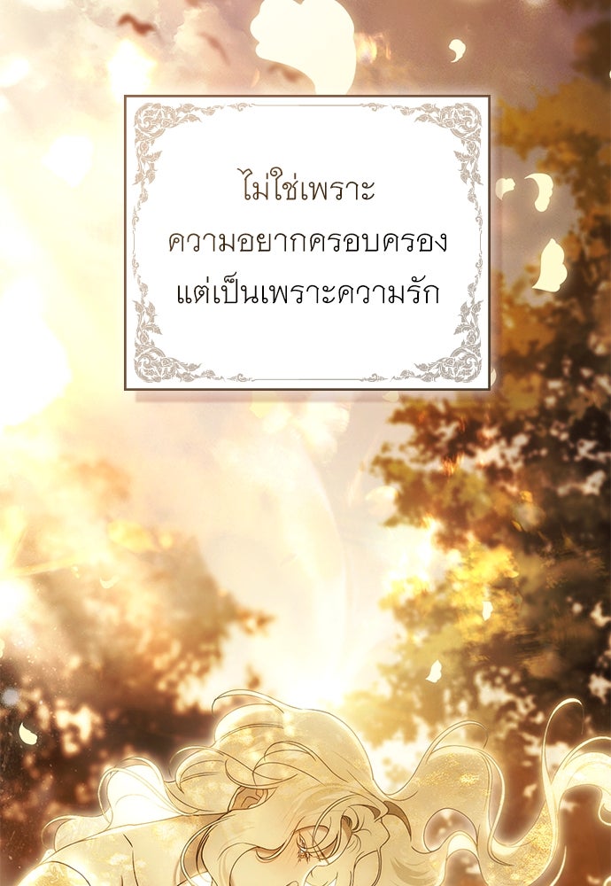 พันธสัญญาวิวาห์แค้น - หน้า 75