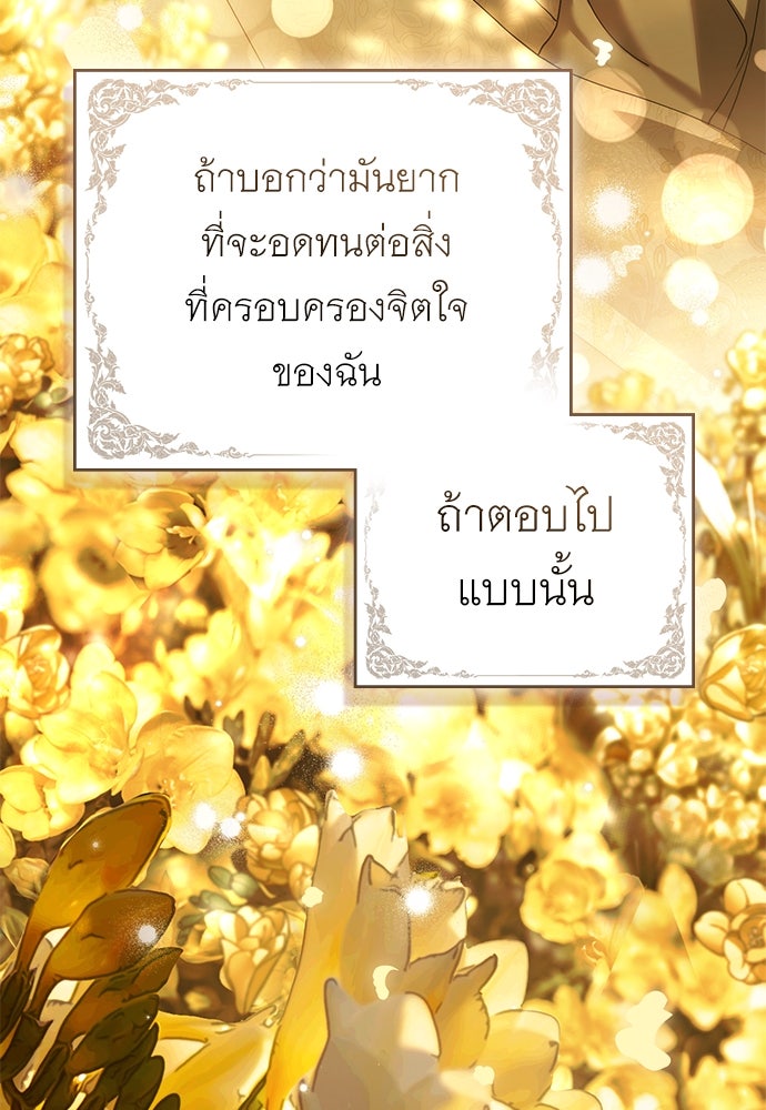 พันธสัญญาวิวาห์แค้น - หน้า 77
