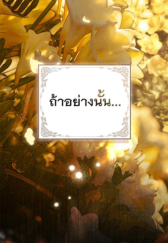 พันธสัญญาวิวาห์แค้น - หน้า 78