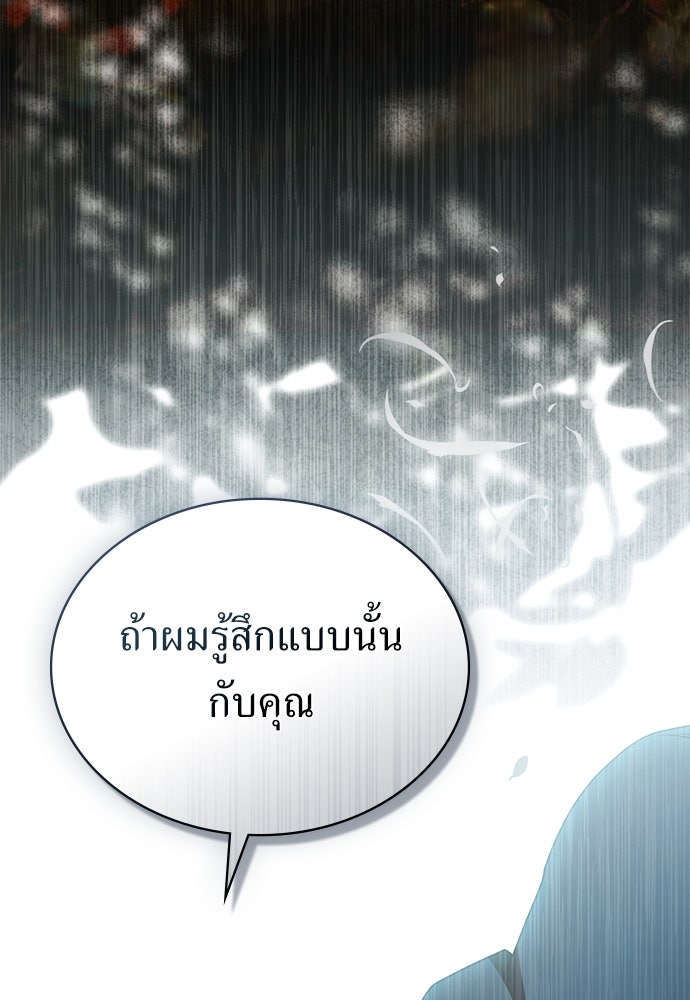 พันธสัญญาวิวาห์แค้น - หน้า 79