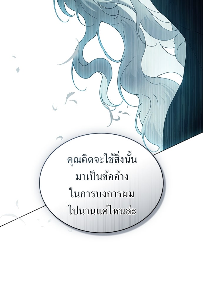 พันธสัญญาวิวาห์แค้น - หน้า 81
