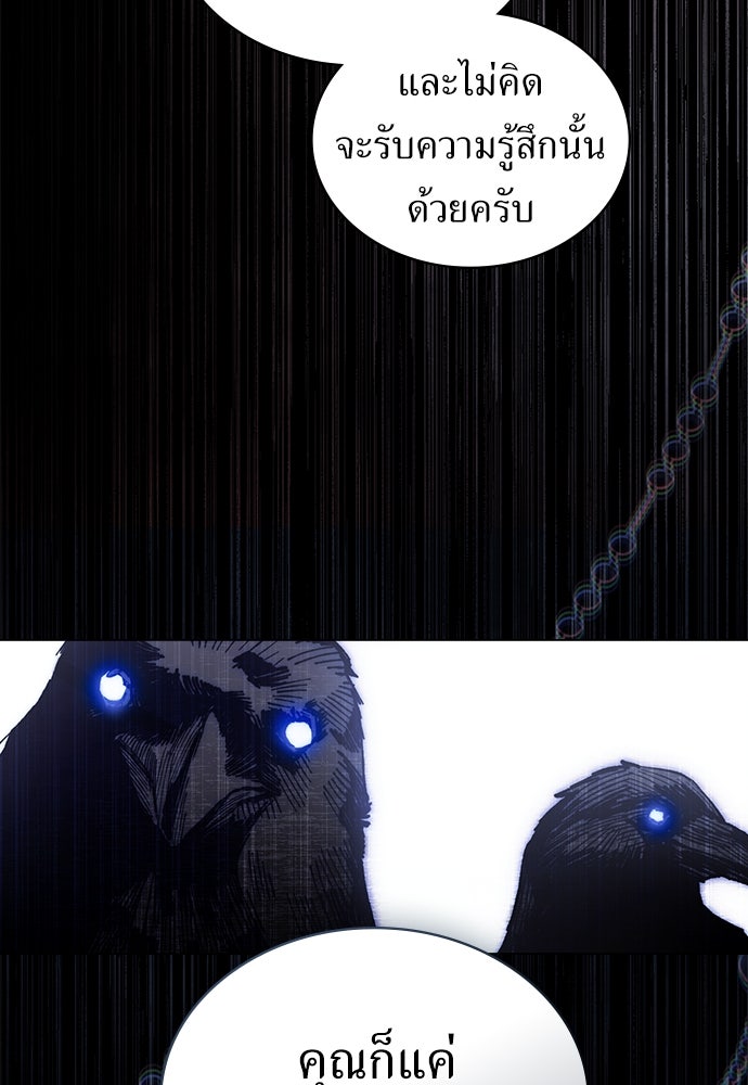 พันธสัญญาวิวาห์แค้น - หน้า 86