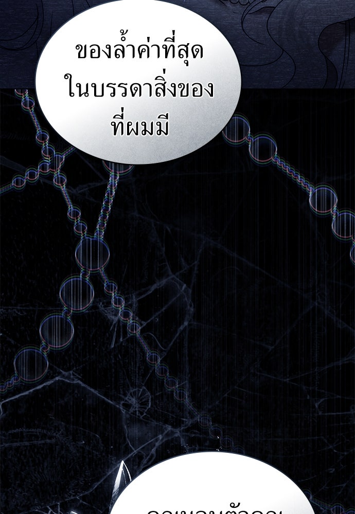 พันธสัญญาวิวาห์แค้น - หน้า 88