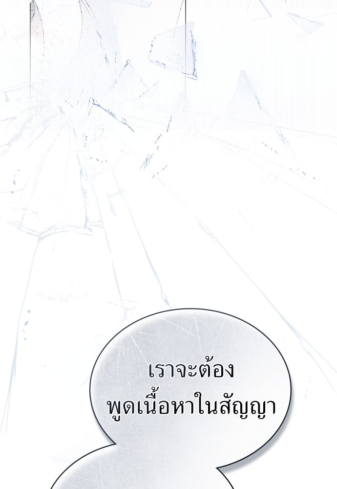 พันธสัญญาวิวาห์แค้น - หน้า 90