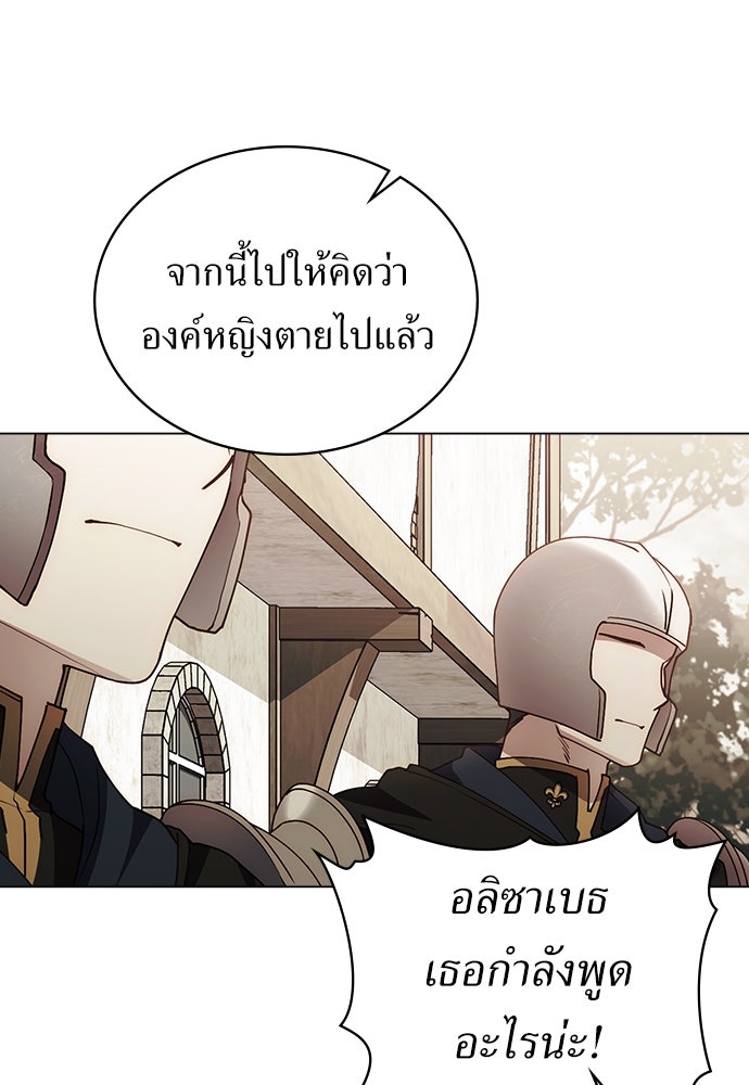 พันธสัญญาวิวาห์แค้น - หน้า 32