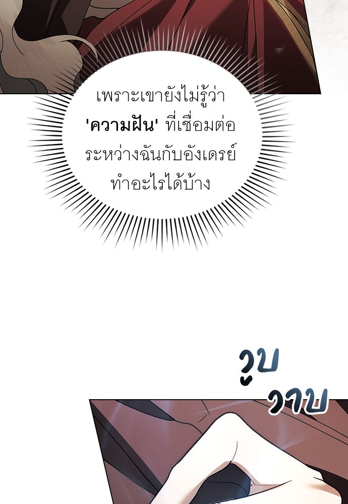 พันธสัญญาวิวาห์แค้น - หน้า 77