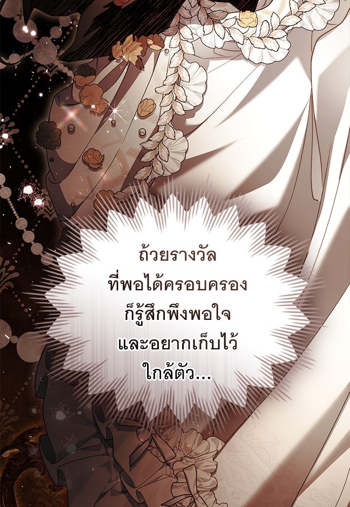 พันธสัญญาวิวาห์แค้น - หน้า 8
