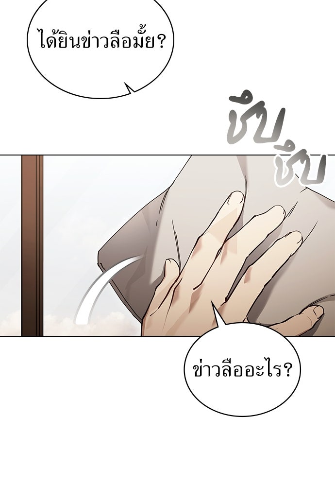 พันธสัญญาวิวาห์แค้น - หน้า 89