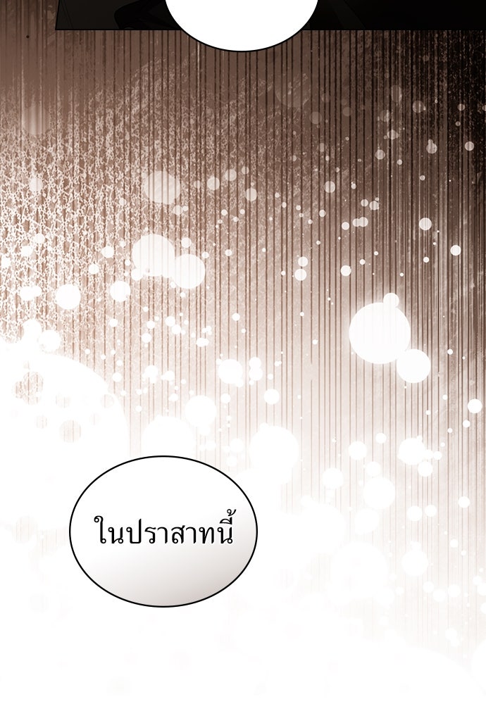 พันธสัญญาวิวาห์แค้น - หน้า 97
