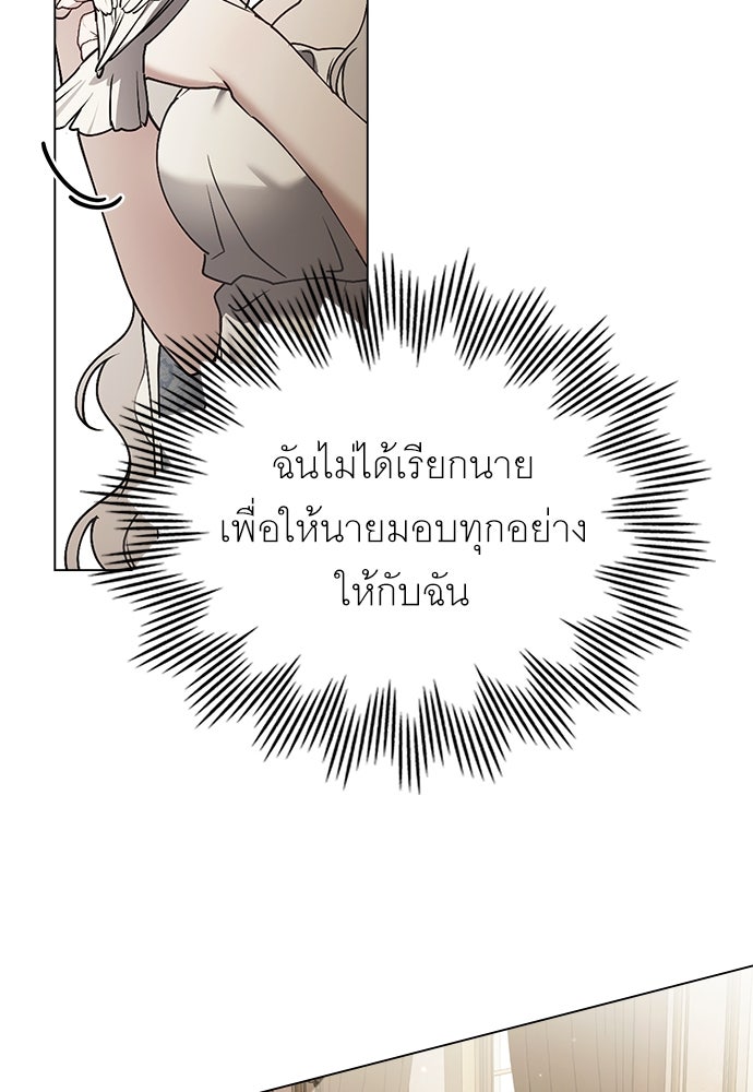 พันธสัญญาวิวาห์แค้น - หน้า 83