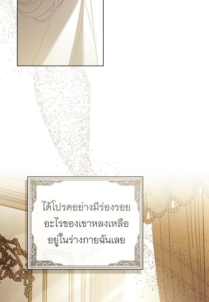 พันธสัญญาวิวาห์แค้น - หน้า 97