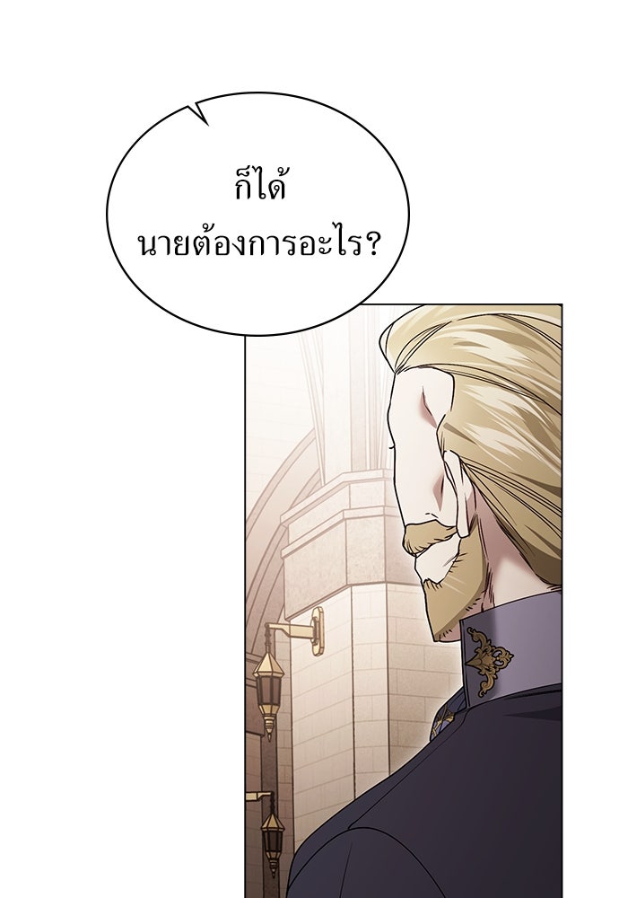 พันธสัญญาวิวาห์แค้น - หน้า 21