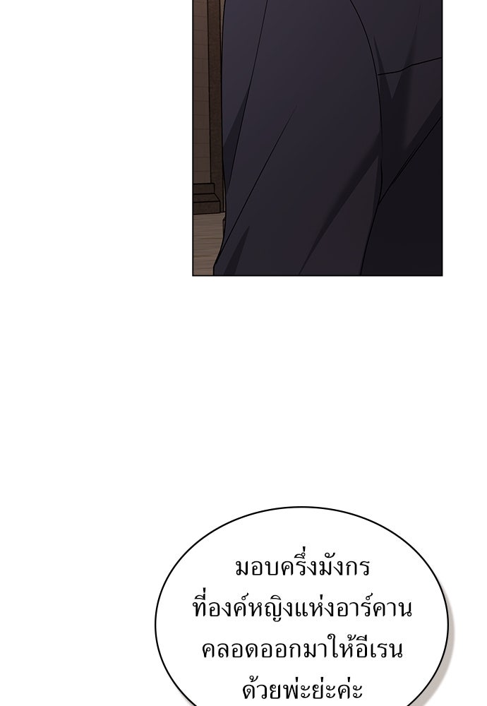 พันธสัญญาวิวาห์แค้น - หน้า 22