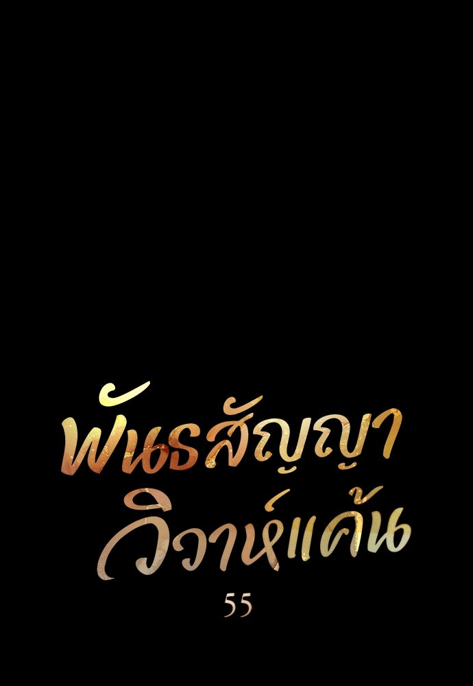 พันธสัญญาวิวาห์แค้น - หน้า 28