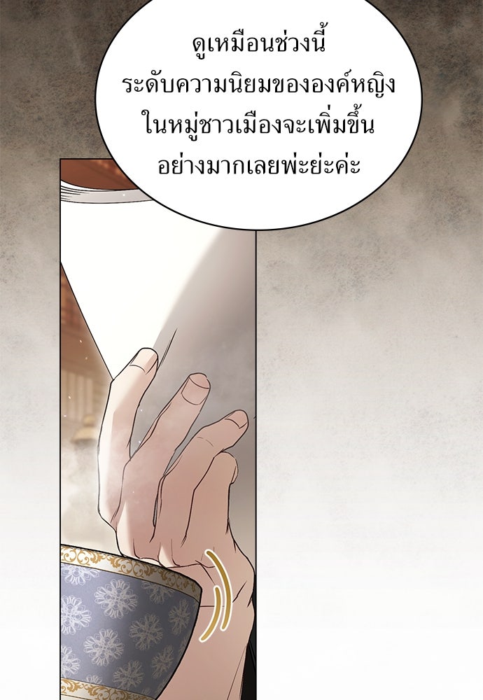 พันธสัญญาวิวาห์แค้น - หน้า 30
