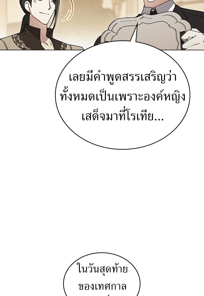 พันธสัญญาวิวาห์แค้น - หน้า 32