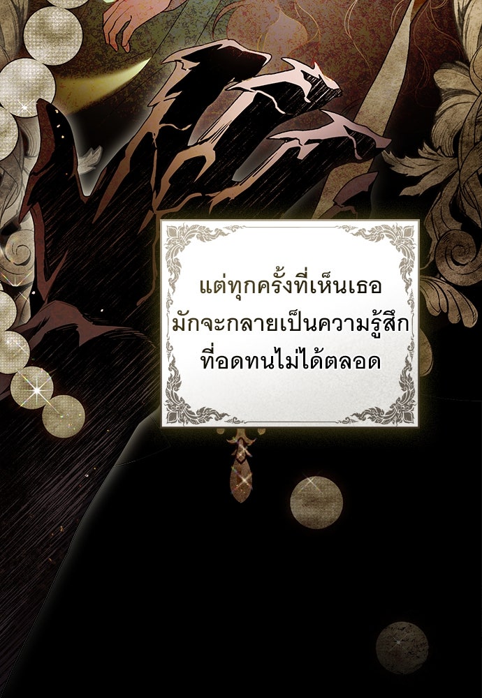 พันธสัญญาวิวาห์แค้น - หน้า 39