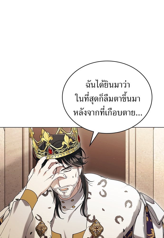 พันธสัญญาวิวาห์แค้น - หน้า 4