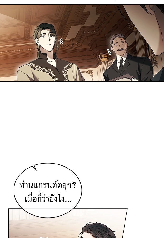 พันธสัญญาวิวาห์แค้น - หน้า 46