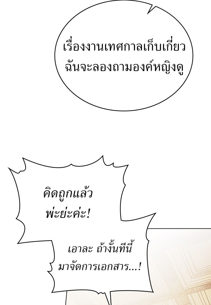 พันธสัญญาวิวาห์แค้น - หน้า 48