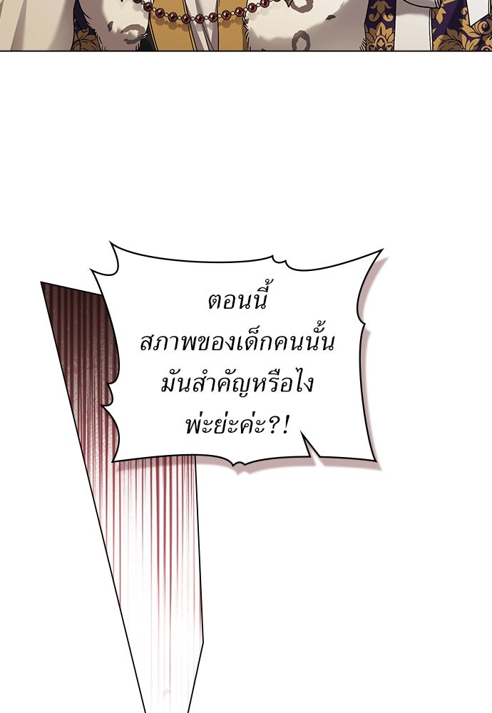 พันธสัญญาวิวาห์แค้น - หน้า 5