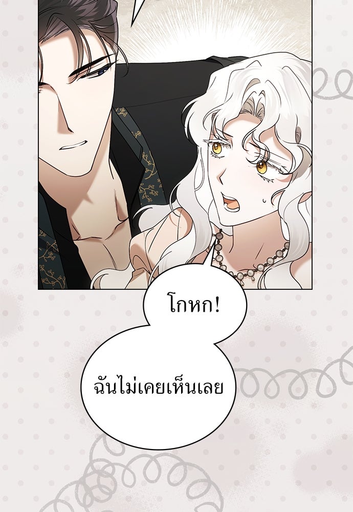 พันธสัญญาวิวาห์แค้น - หน้า 64