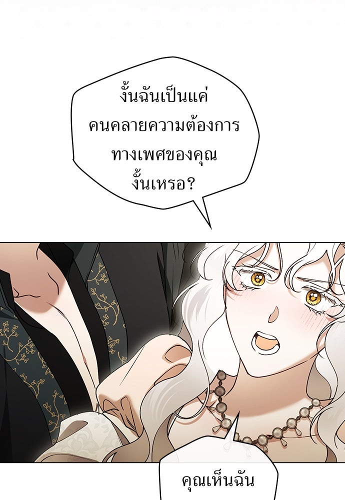 พันธสัญญาวิวาห์แค้น - หน้า 67