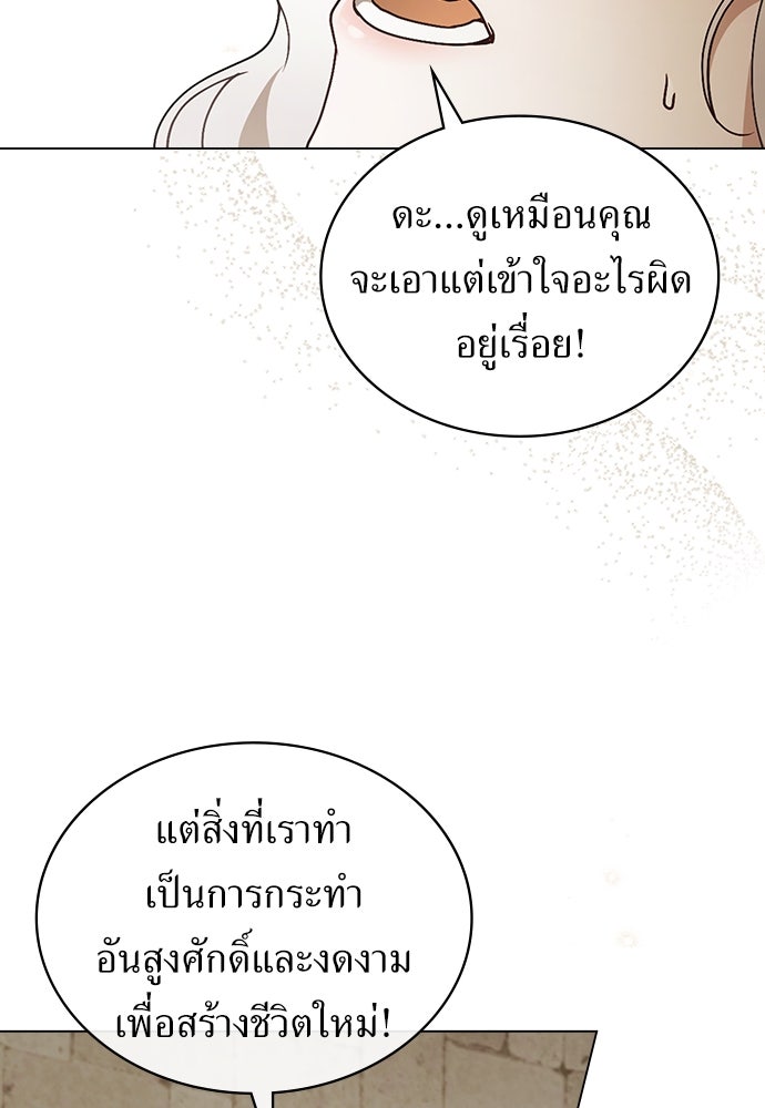 พันธสัญญาวิวาห์แค้น - หน้า 73