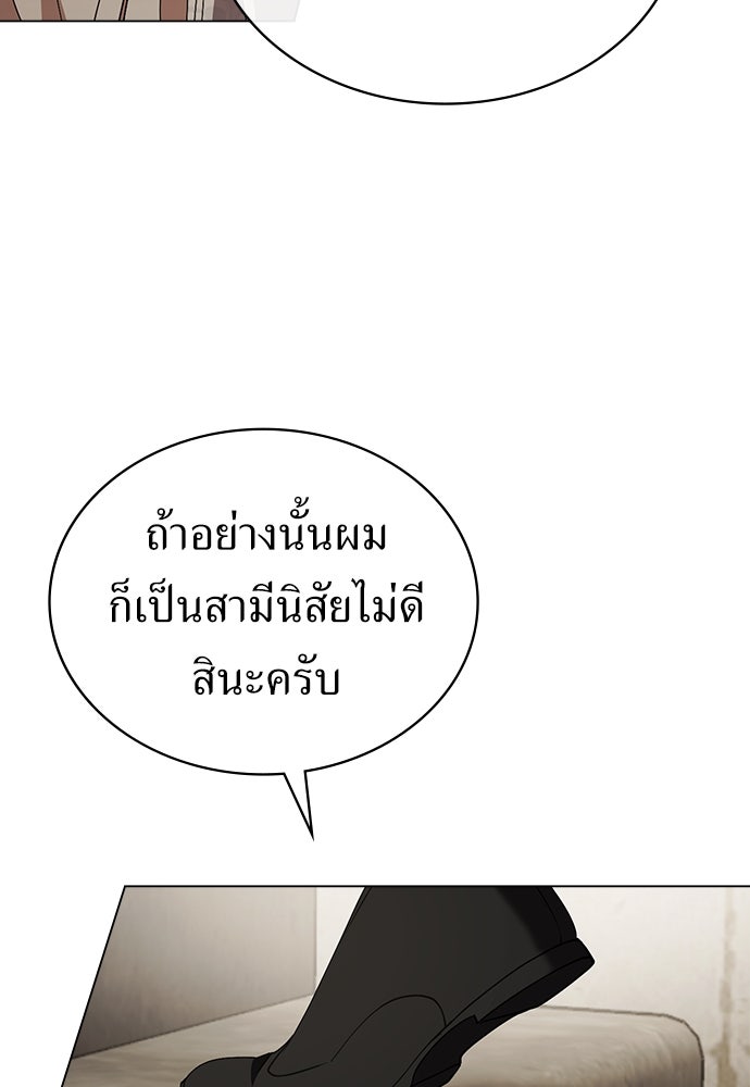 พันธสัญญาวิวาห์แค้น - หน้า 75