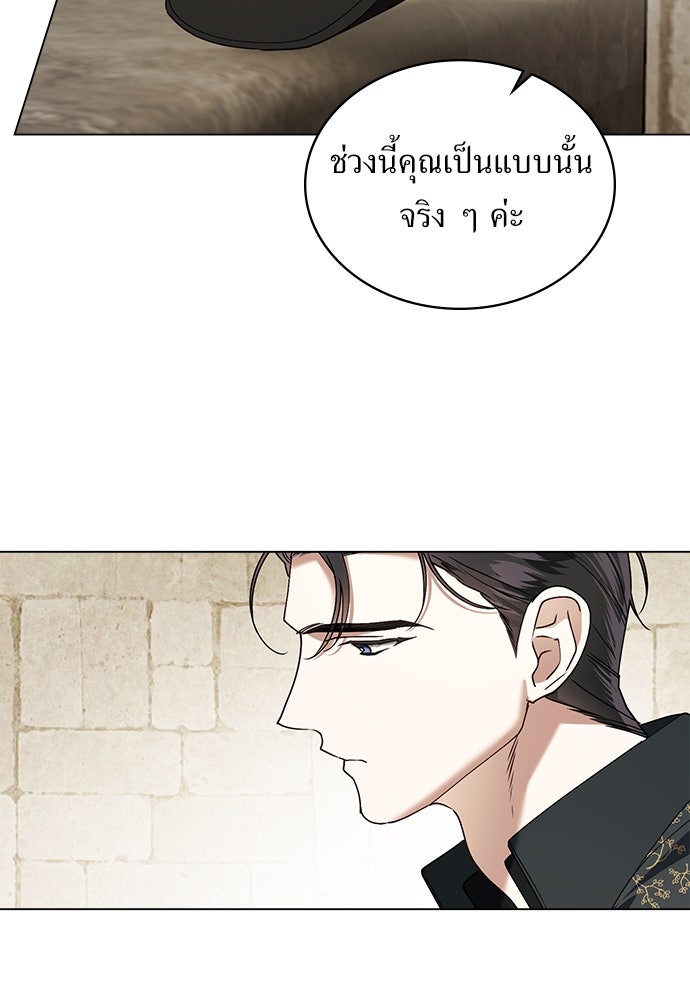 พันธสัญญาวิวาห์แค้น - หน้า 76