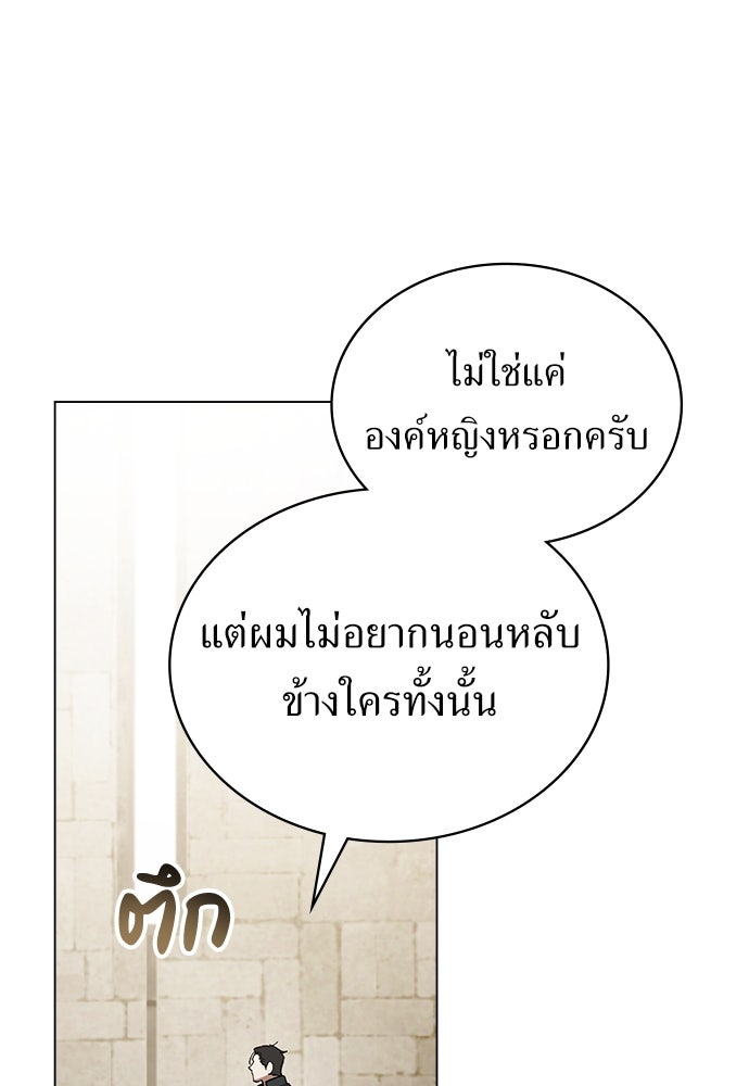 พันธสัญญาวิวาห์แค้น - หน้า 77