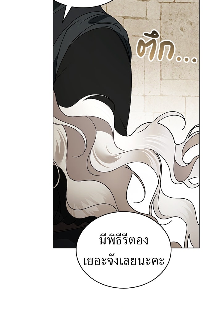 พันธสัญญาวิวาห์แค้น - หน้า 79