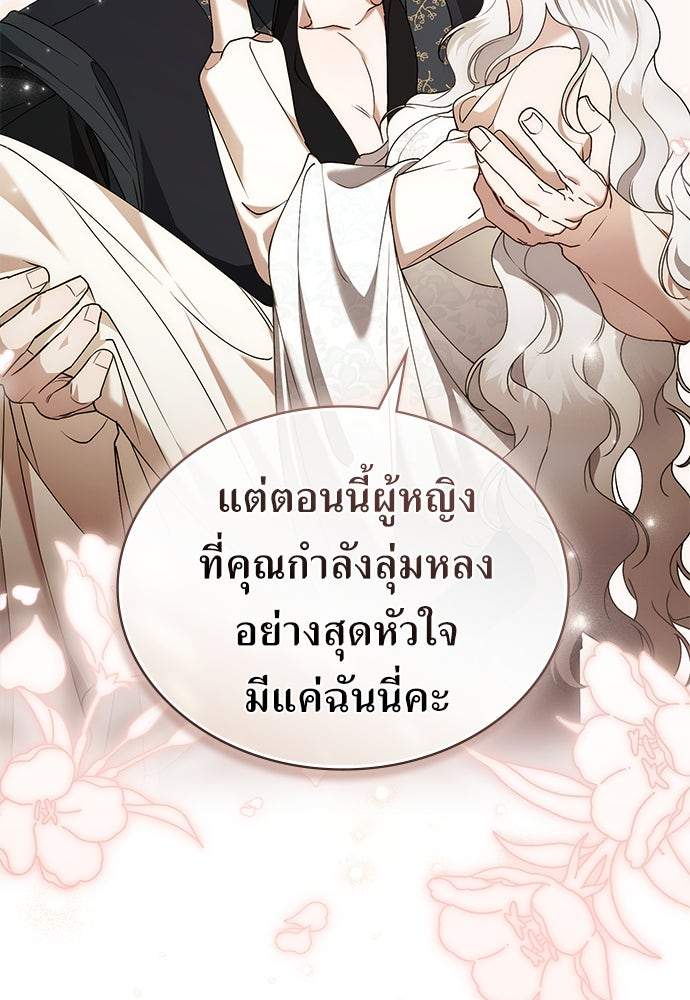 พันธสัญญาวิวาห์แค้น - หน้า 82