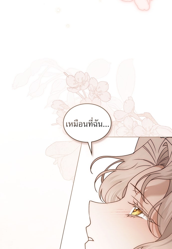 พันธสัญญาวิวาห์แค้น - หน้า 83