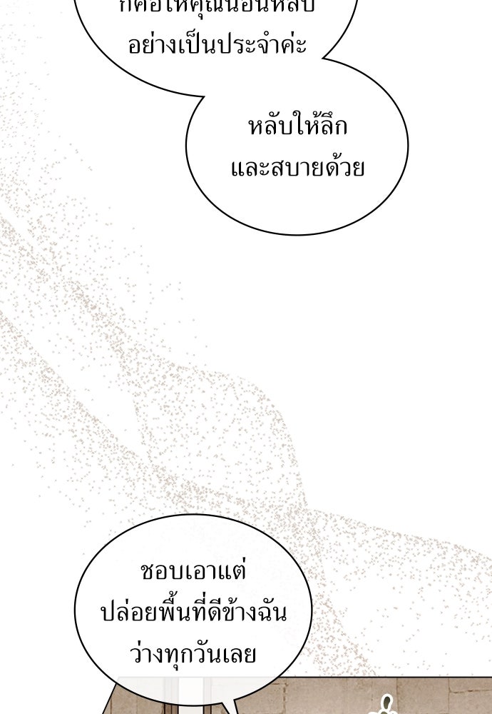พันธสัญญาวิวาห์แค้น - หน้า 86