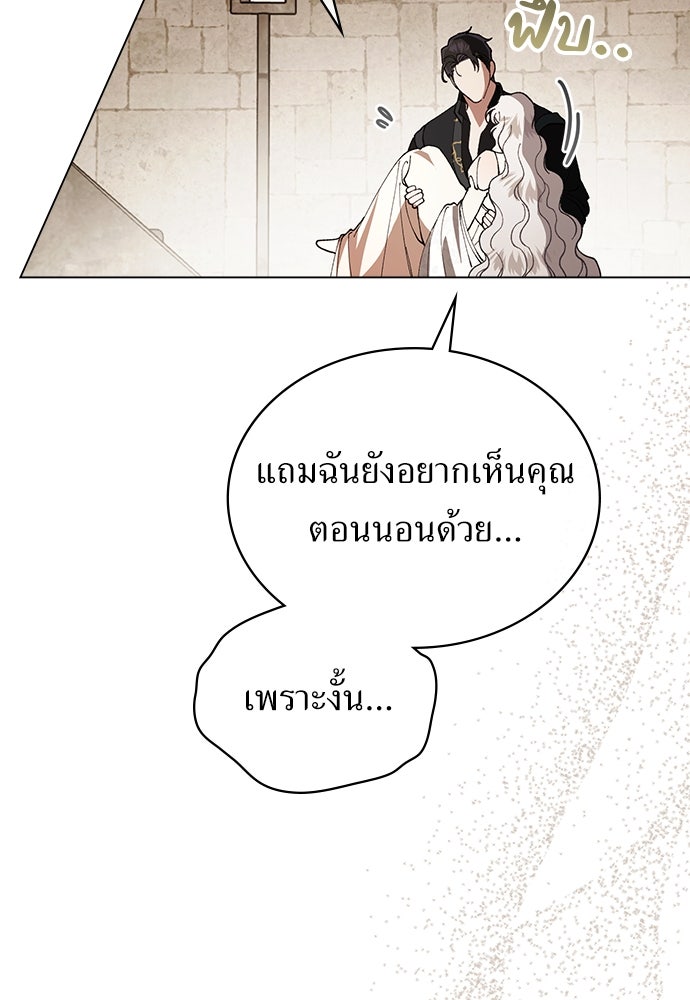 พันธสัญญาวิวาห์แค้น - หน้า 87