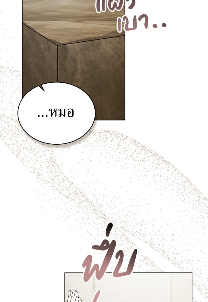 พันธสัญญาวิวาห์แค้น - หน้า 89
