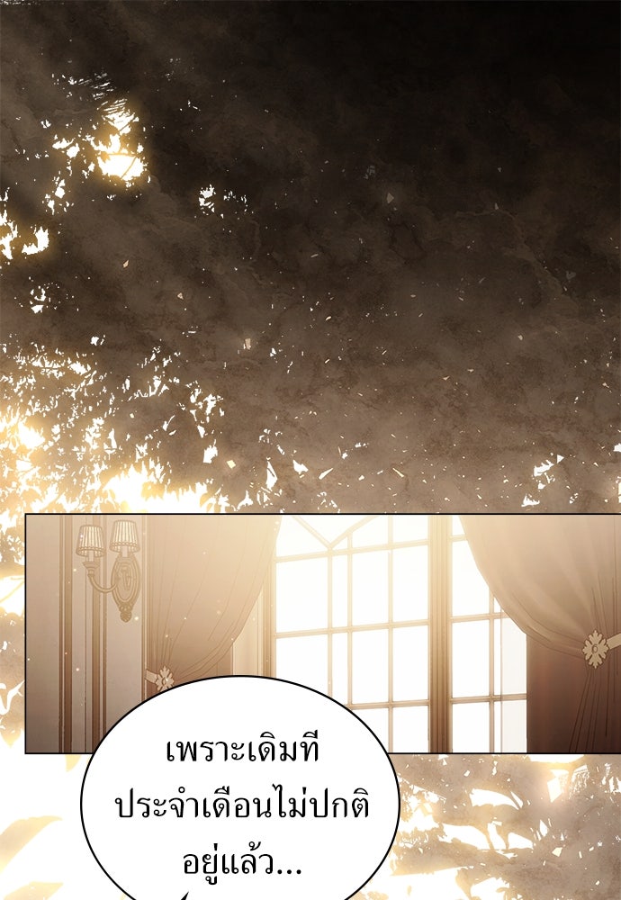 พันธสัญญาวิวาห์แค้น - หน้า 1