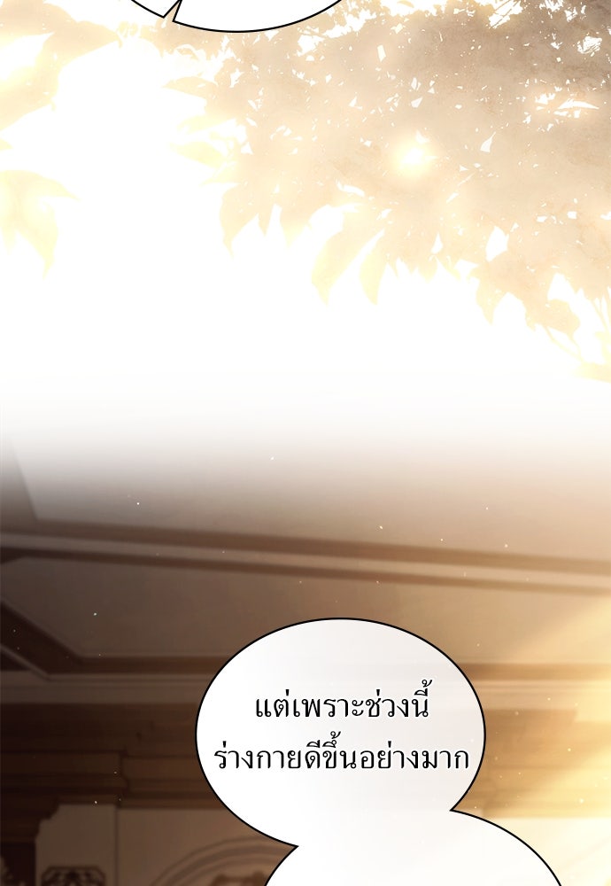 พันธสัญญาวิวาห์แค้น - หน้า 2