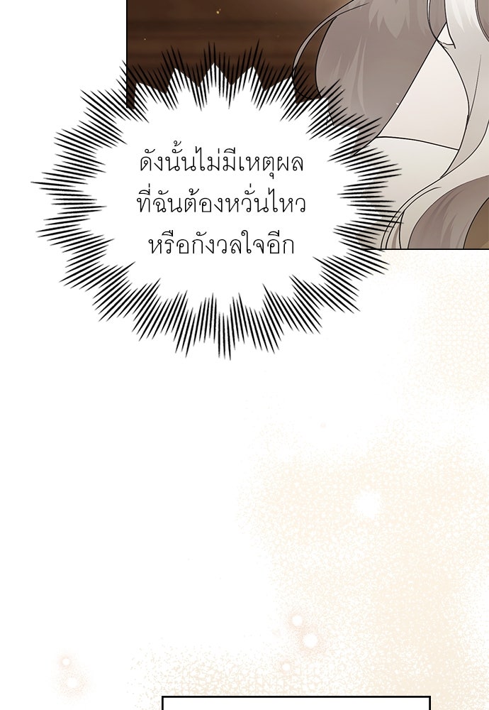 พันธสัญญาวิวาห์แค้น - หน้า 45