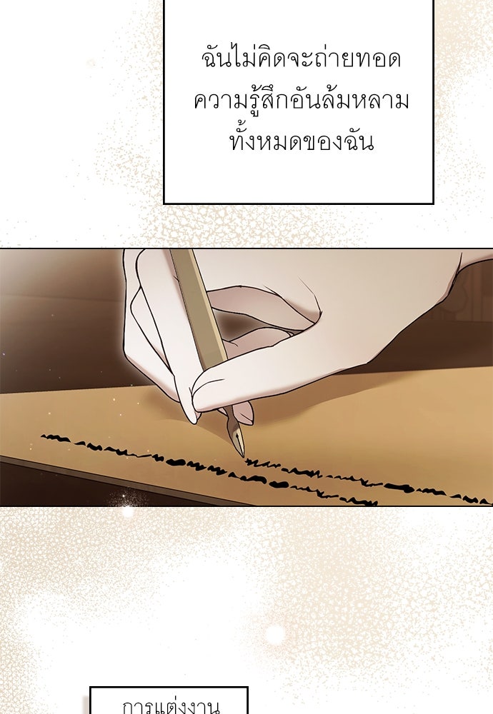 พันธสัญญาวิวาห์แค้น - หน้า 46
