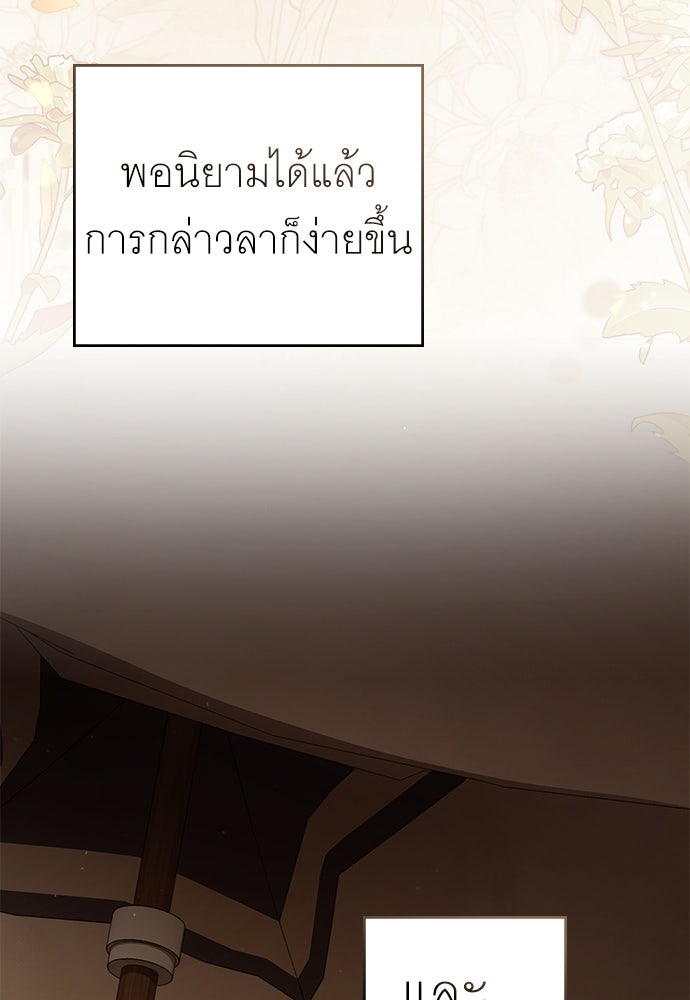 พันธสัญญาวิวาห์แค้น - หน้า 53