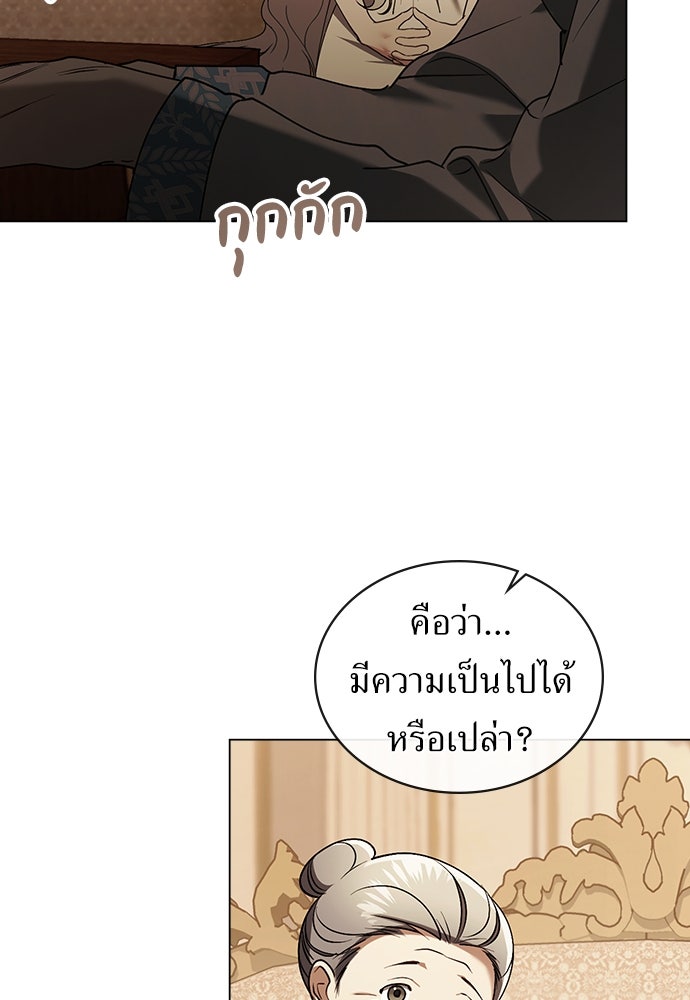 พันธสัญญาวิวาห์แค้น - หน้า 7