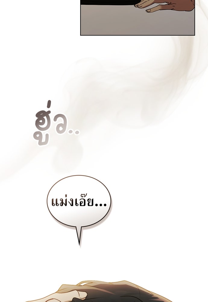พันธสัญญาวิวาห์แค้น - หน้า 74