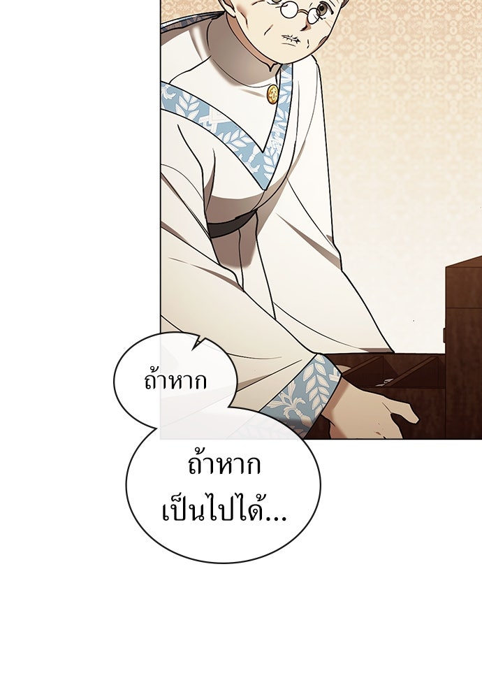 พันธสัญญาวิวาห์แค้น - หน้า 8