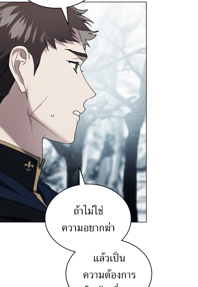 พันธสัญญาวิวาห์แค้น - หน้า 84