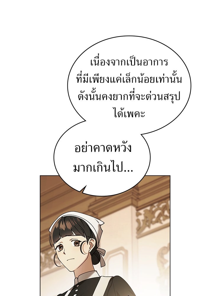 พันธสัญญาวิวาห์แค้น - หน้า 9