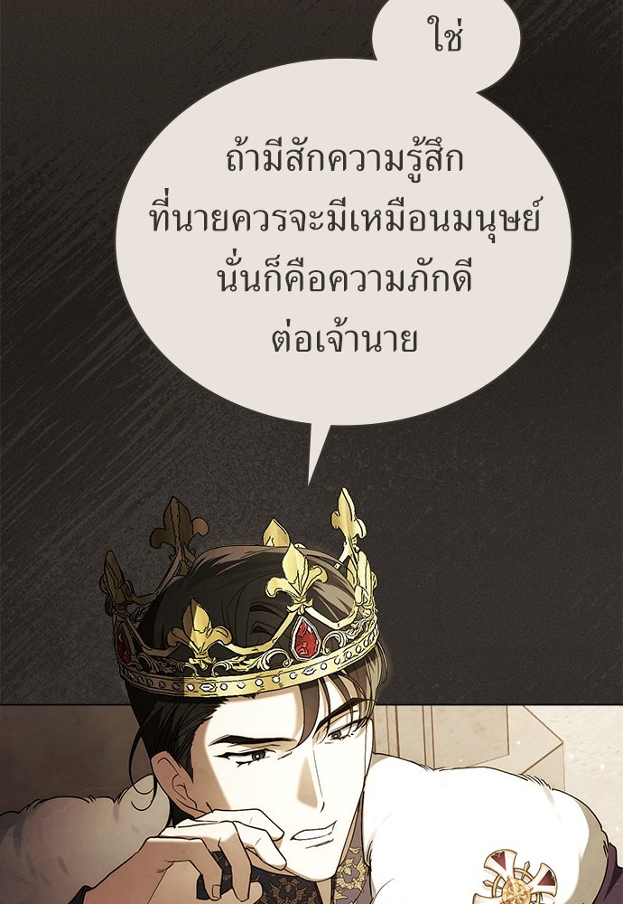 พันธสัญญาวิวาห์แค้น - หน้า 77