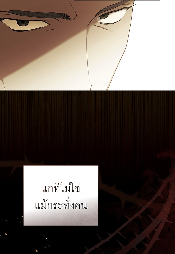 พันธสัญญาวิวาห์แค้น - หน้า 33