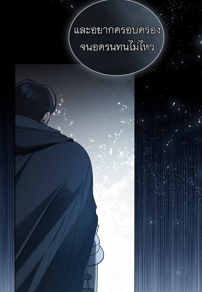พันธสัญญาวิวาห์แค้น - หน้า 71